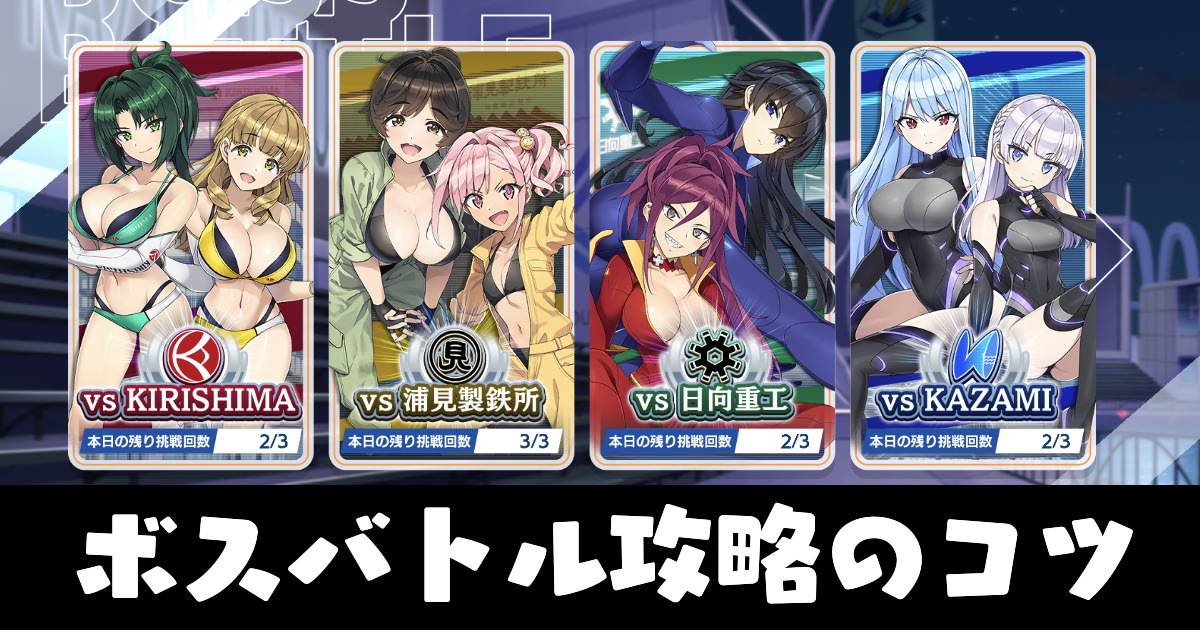 ボスバトル攻略のコツと報酬【ドルウェブ】 - ドルフィンウェーブ攻略サイト